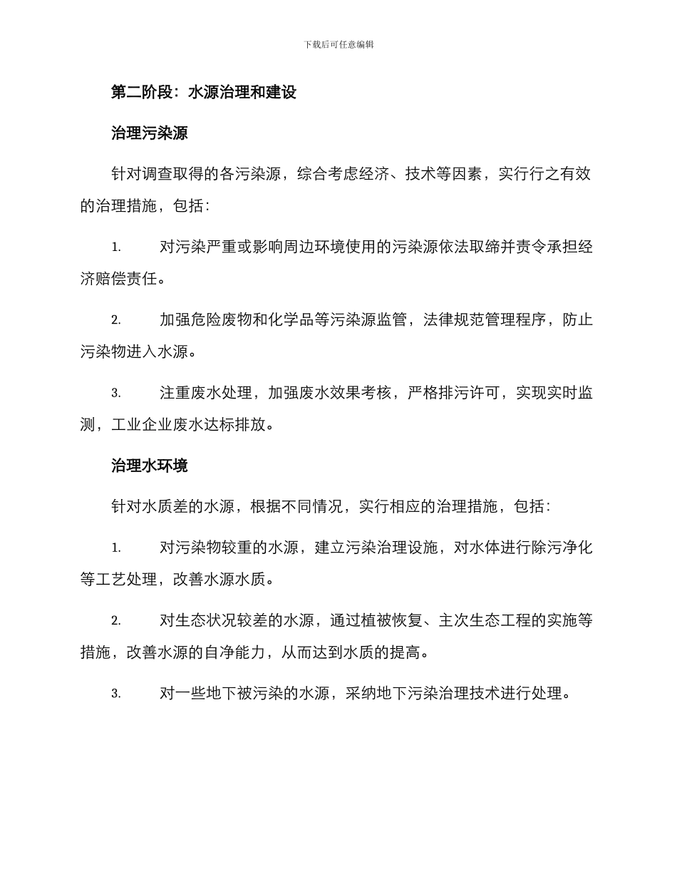 农村水源整治项目方案_第3页