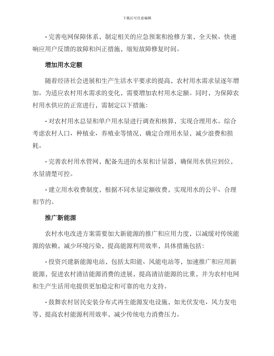 农村水电改进方案_第2页