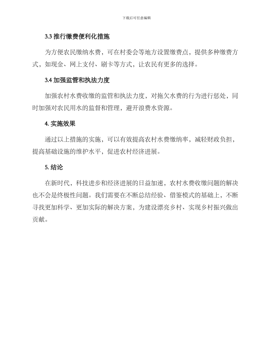 农村水费收缴方案_第2页