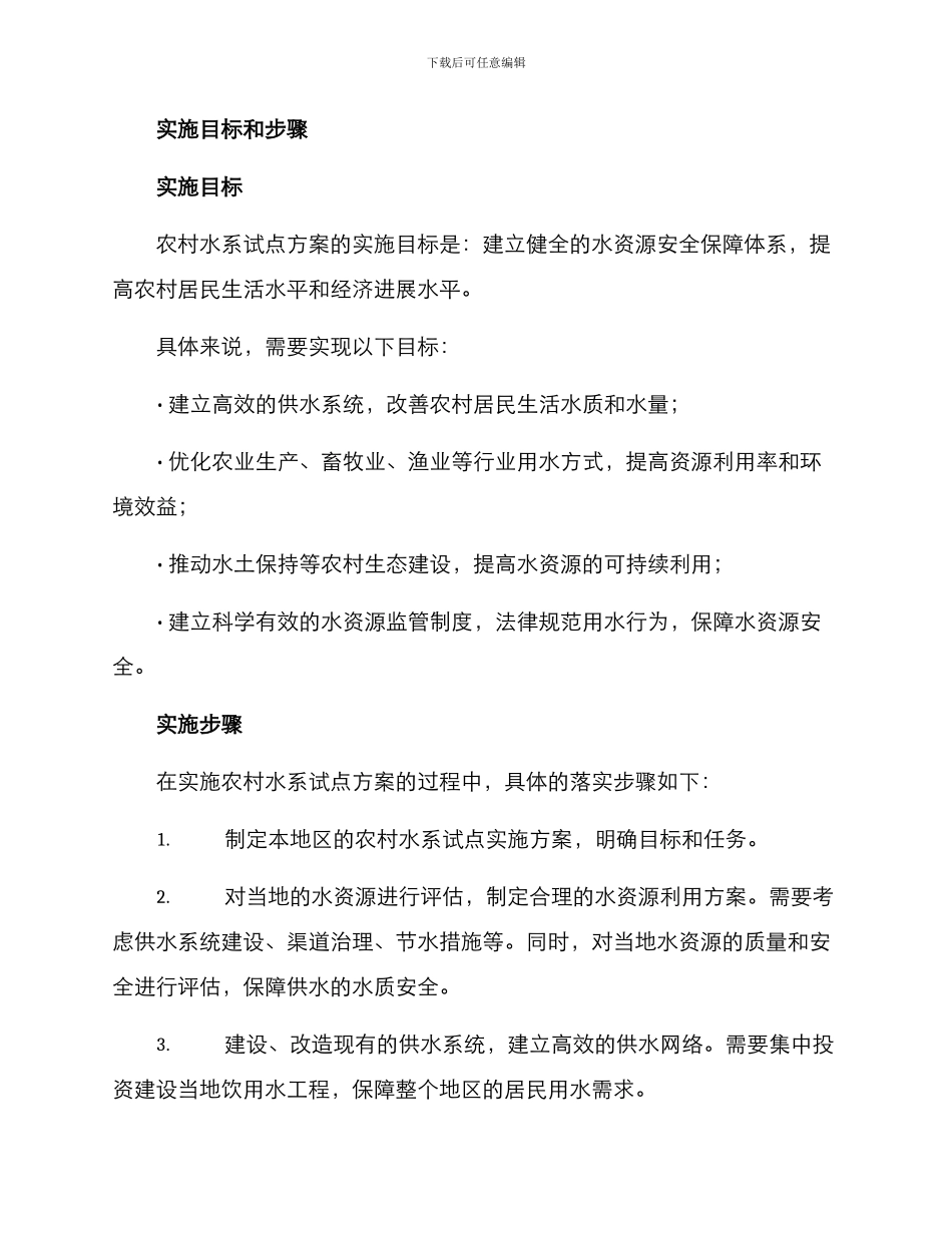 农村水系试点方案_第2页