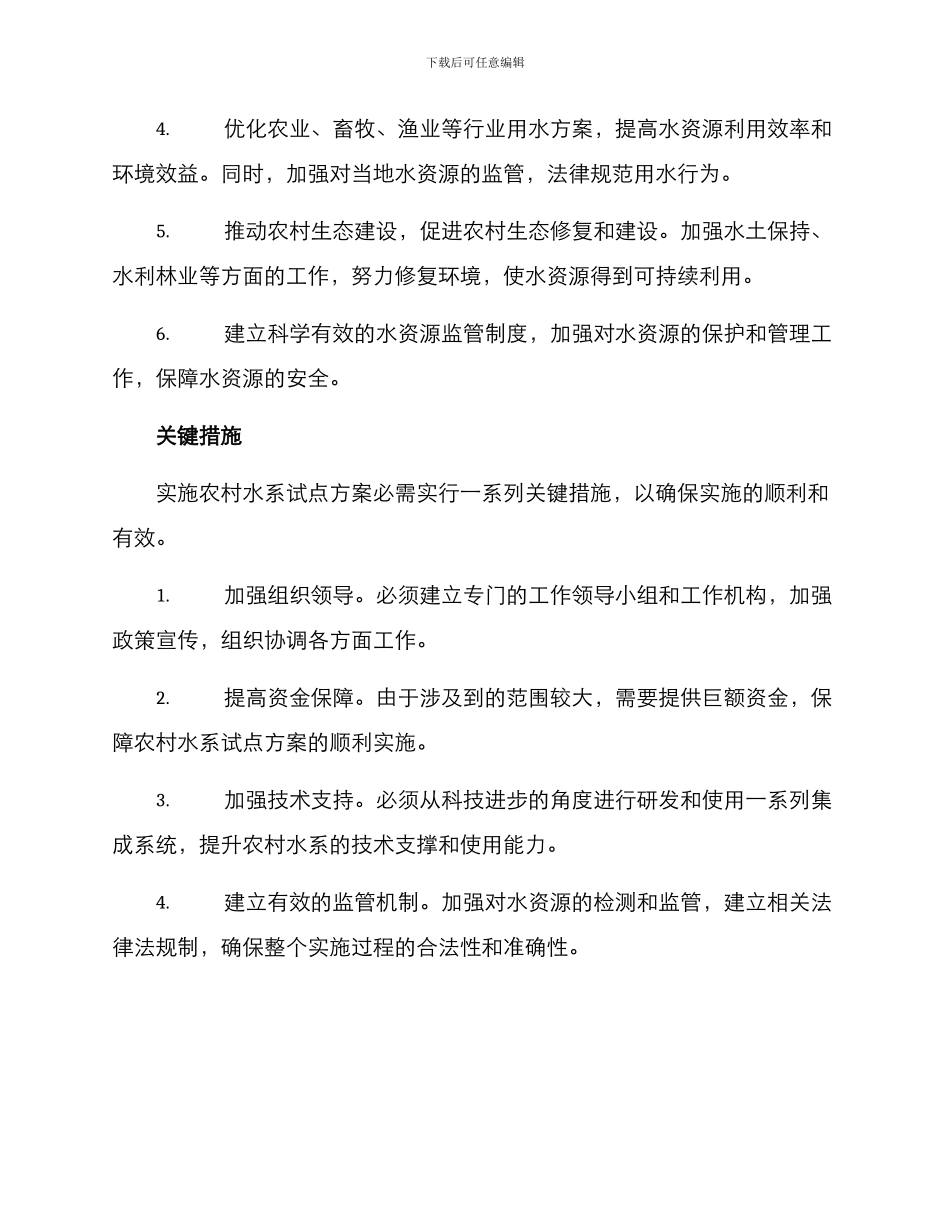 农村水系试点方案_第3页