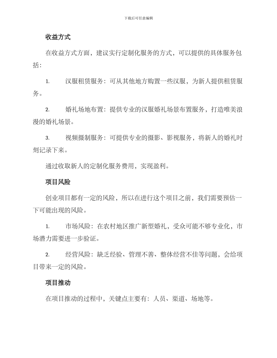 农村汉服婚礼创业方案_第2页