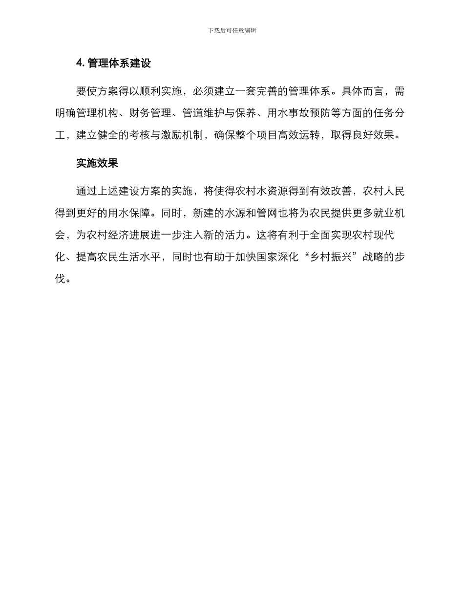农村水力建设方案_第2页