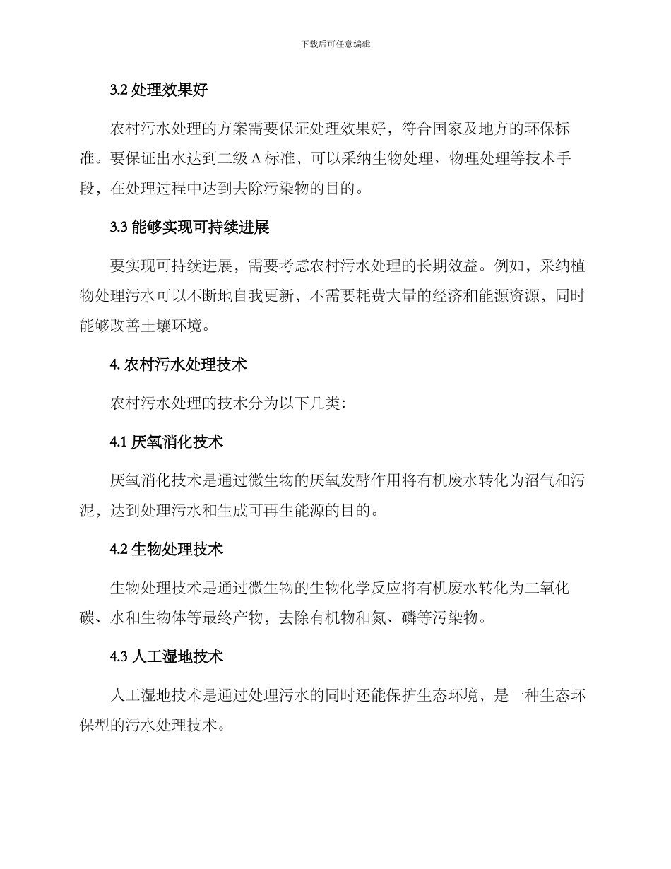 农村污水处理方案_第2页