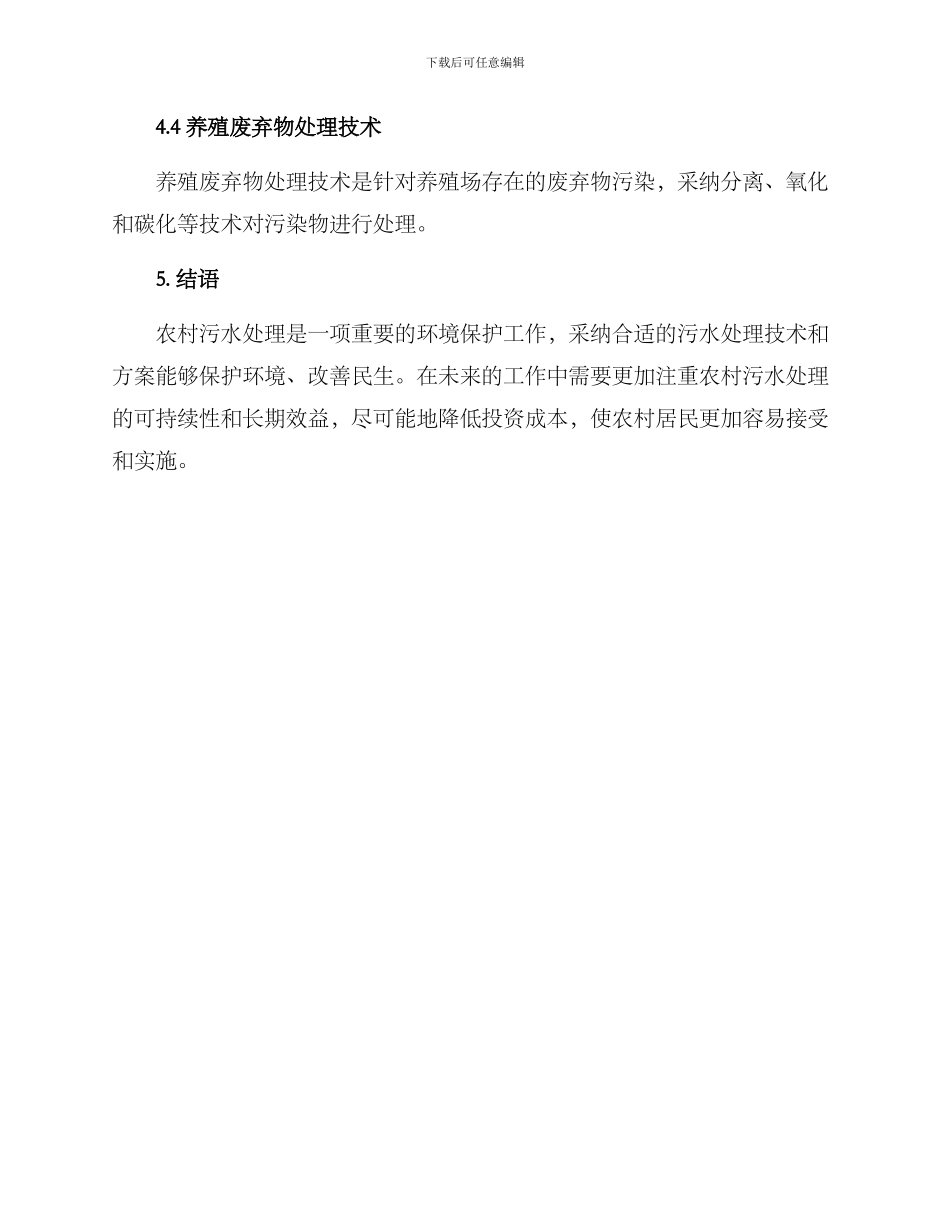 农村污水处理方案_第3页