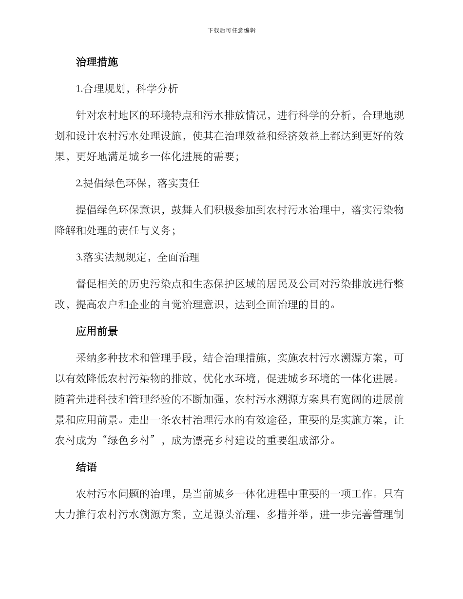 农村污水溯源方案_第2页