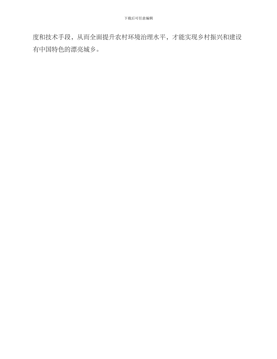 农村污水溯源方案_第3页