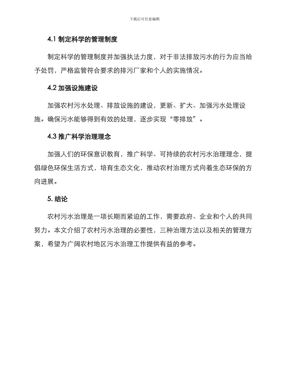 农村污水治理管理方案_第3页