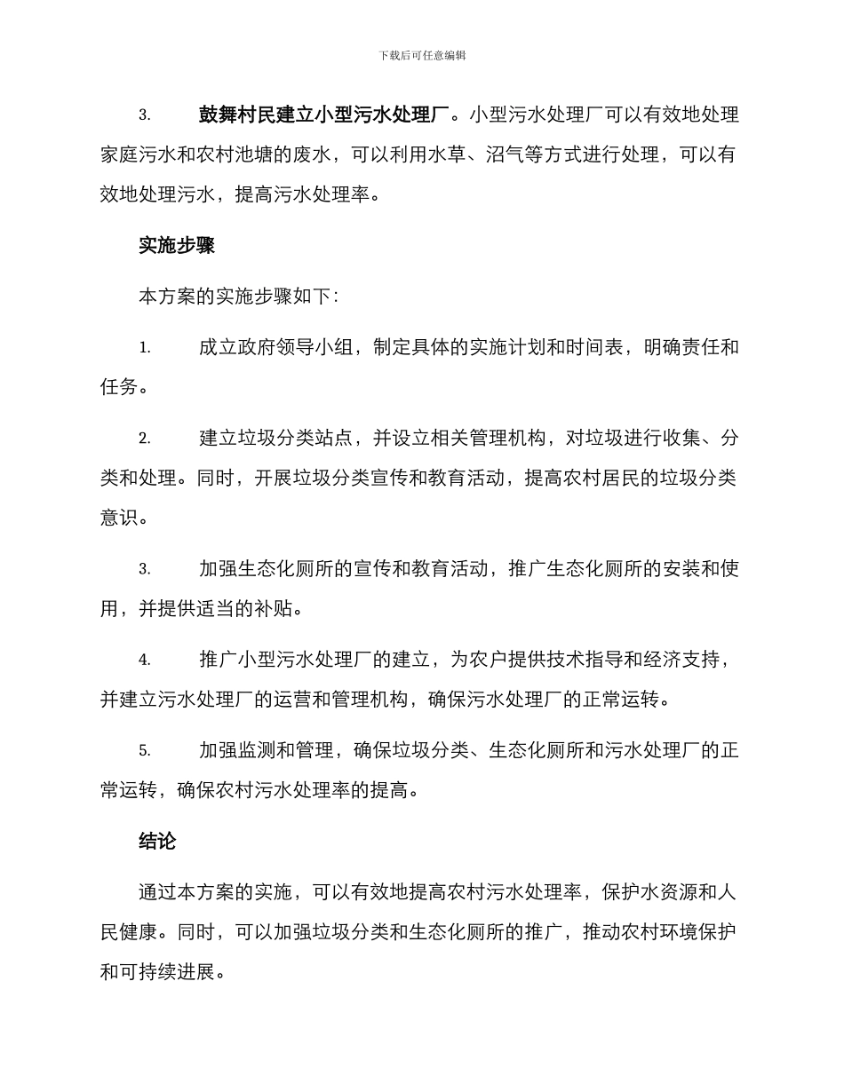 农村污水活动方案_第2页