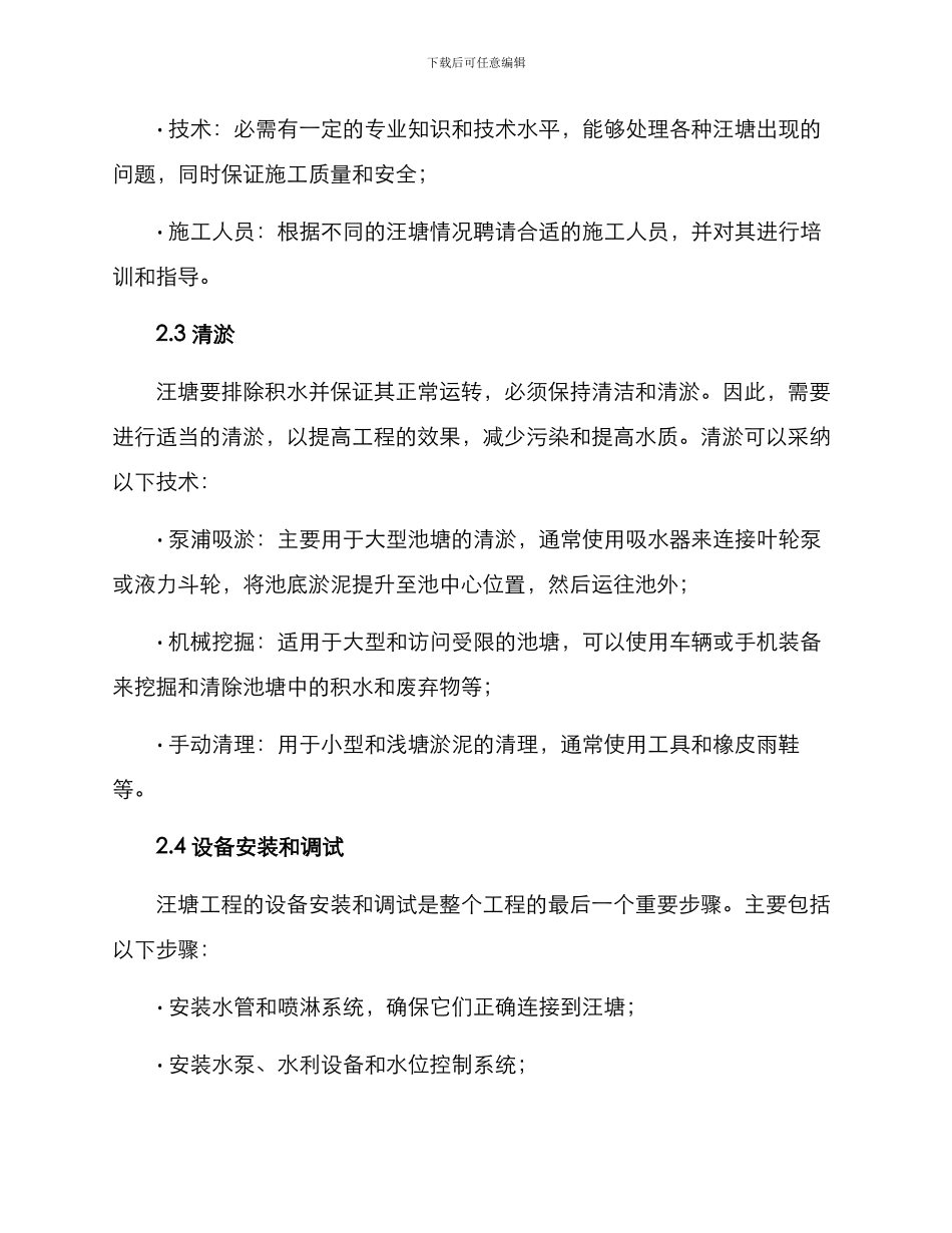 农村汪塘整治方案_第2页