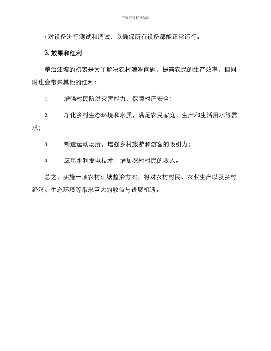 农村汪塘整治方案_第3页