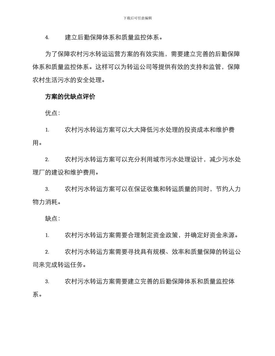农村污水转运运营方案_第3页