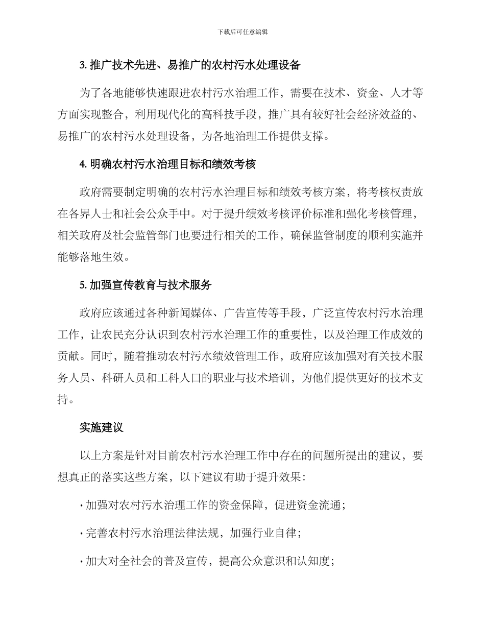 农村污水绩效方案_第2页