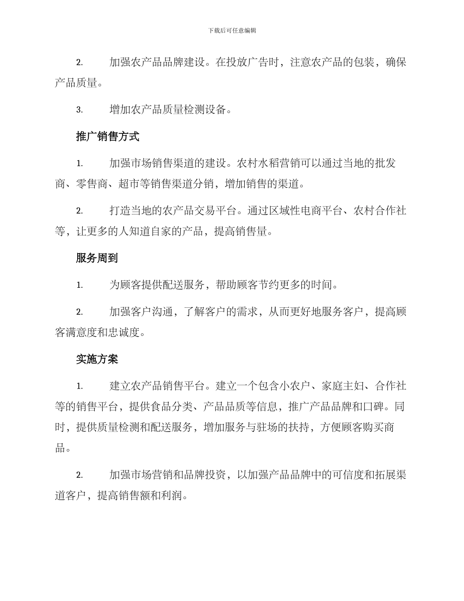 农村水稻营销方案_第2页