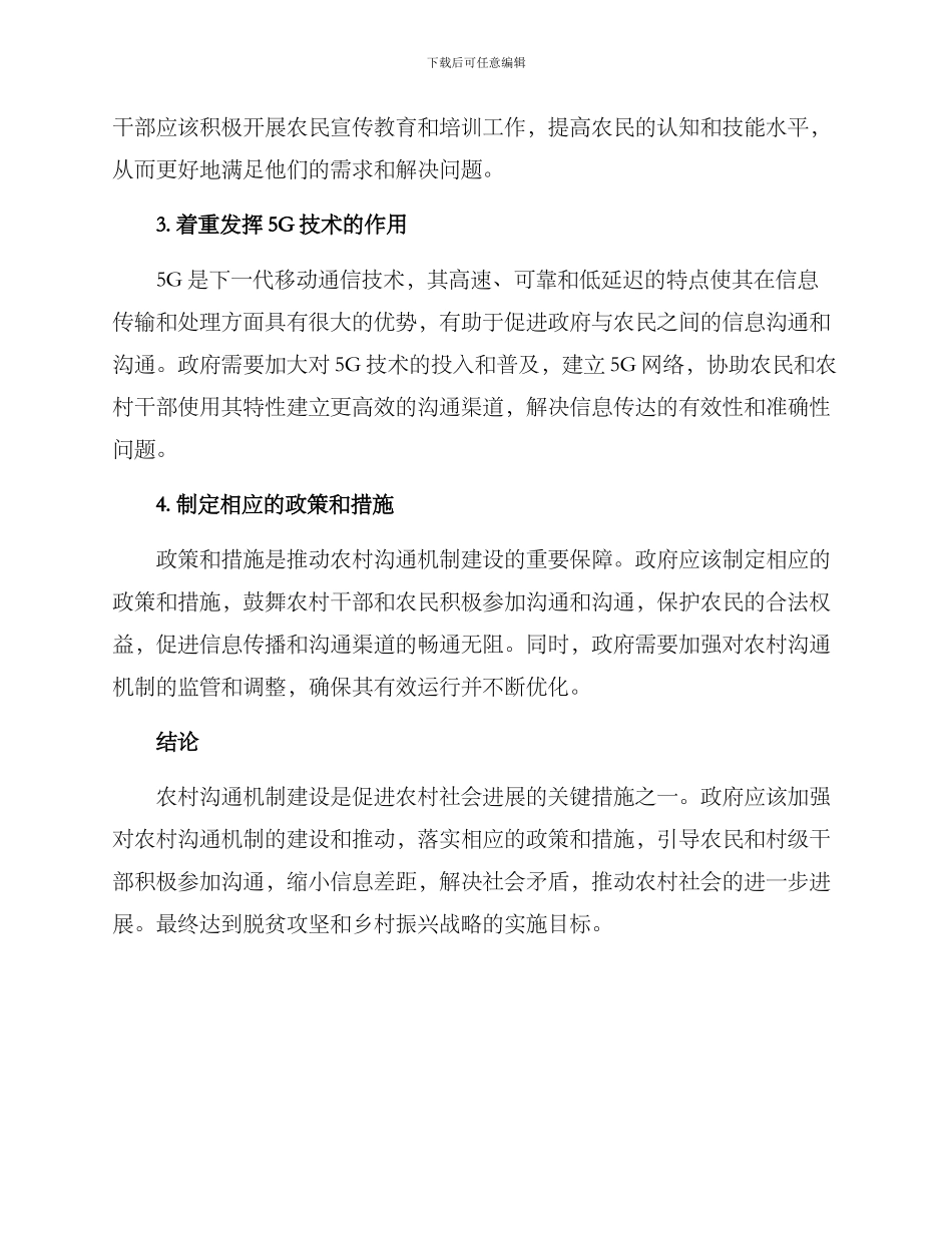 农村沟通机制建设方案_第2页