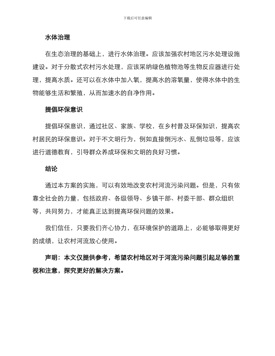 农村河流清洁方案_第2页