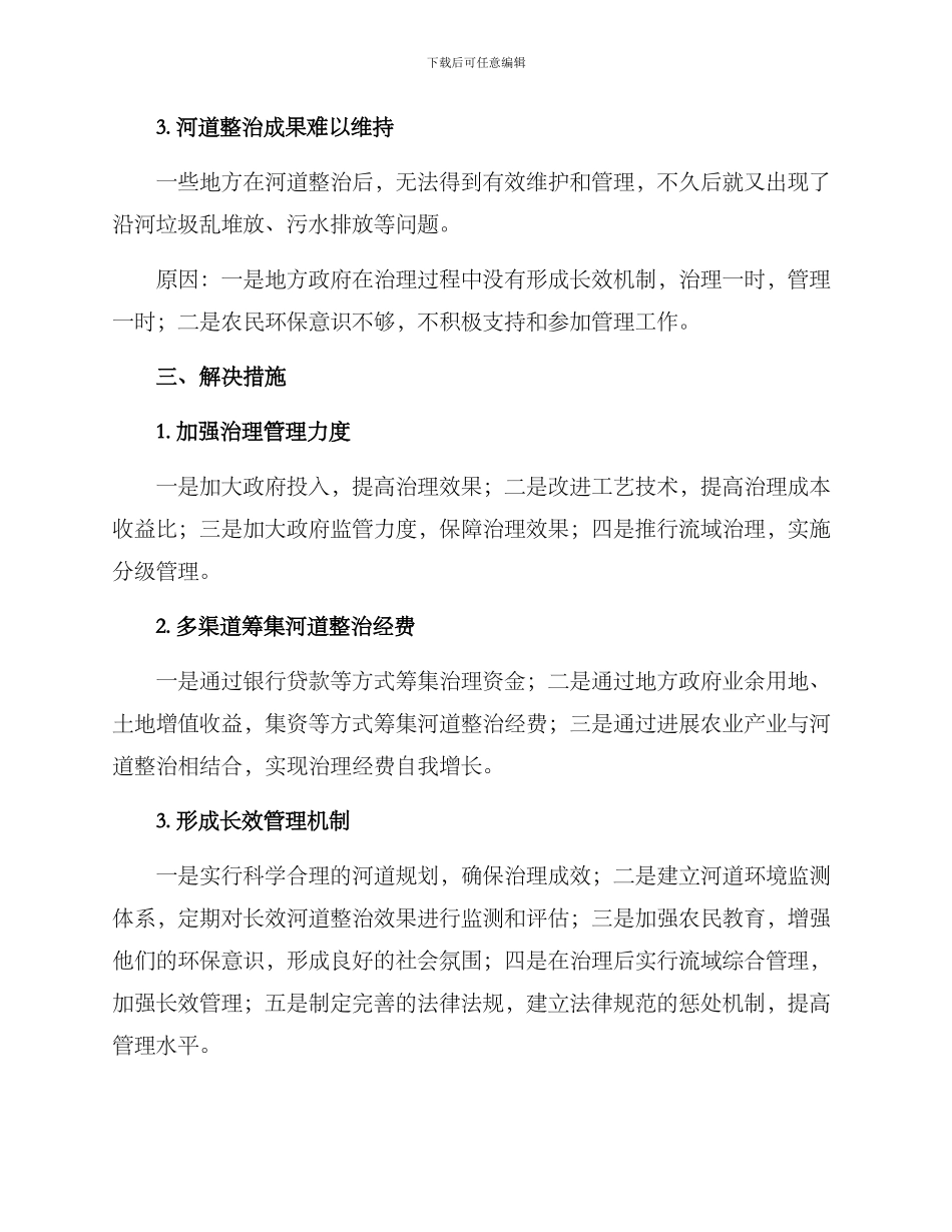 农村河道整治工作方案_第2页