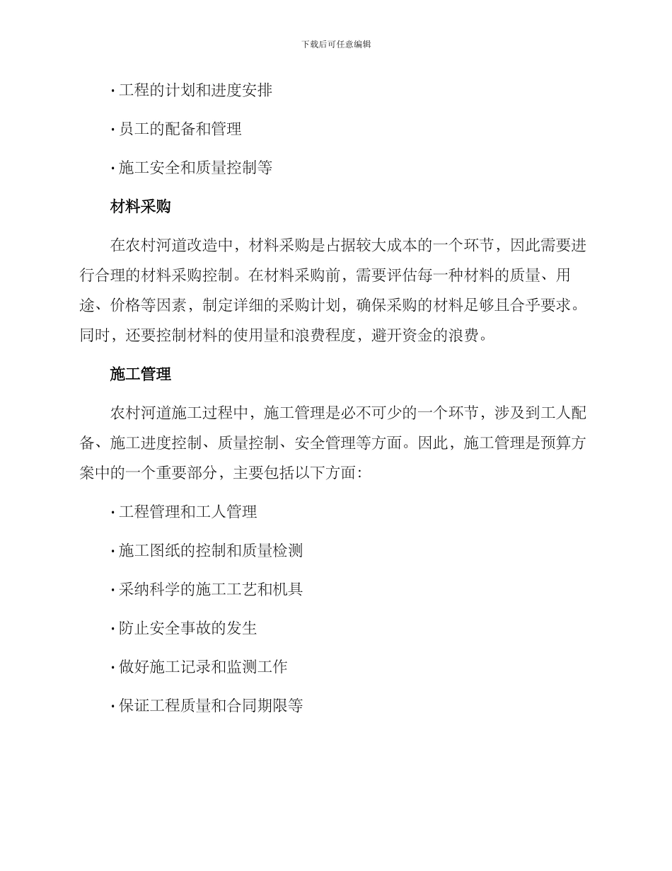 农村河道改造预算方案_第2页