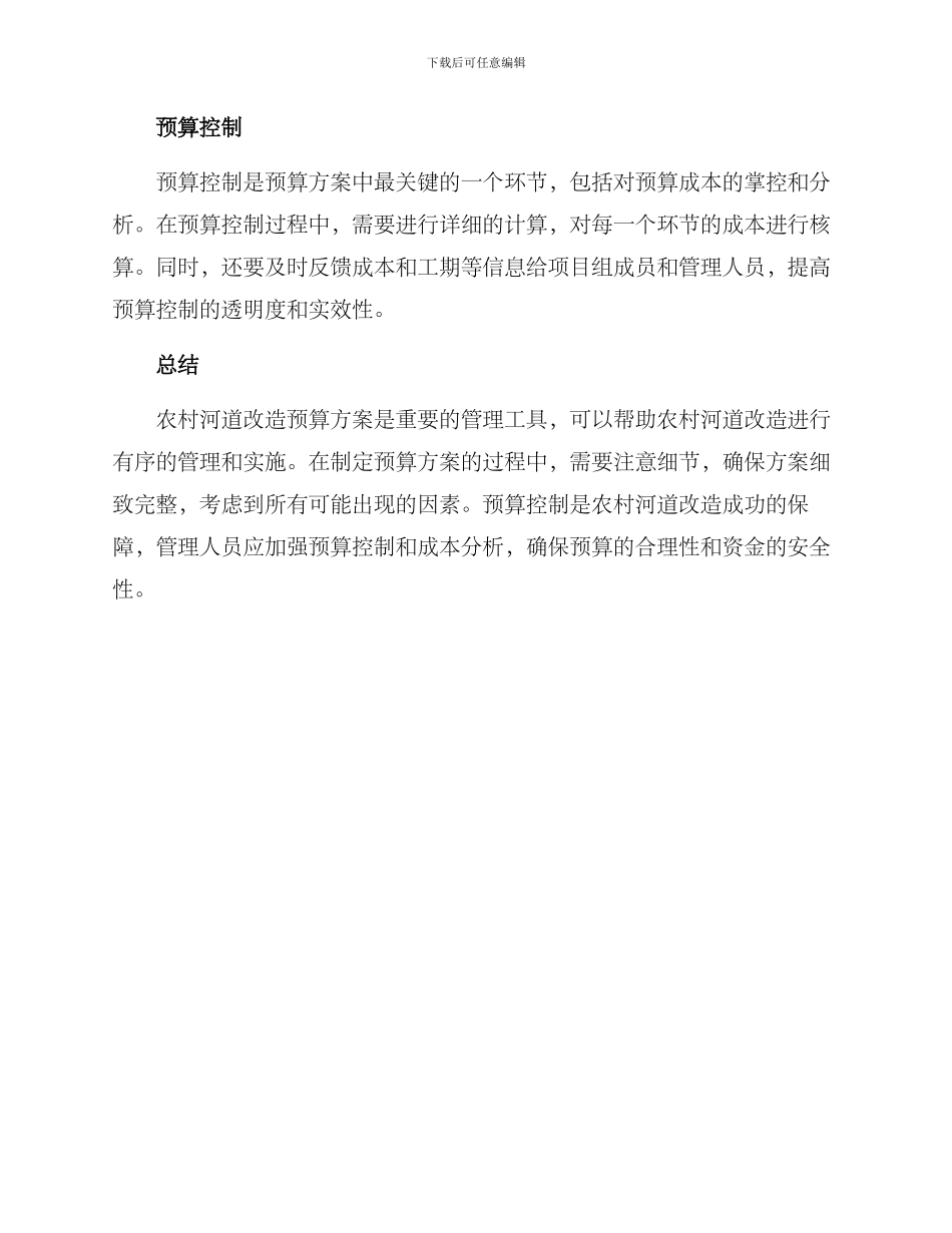 农村河道改造预算方案_第3页