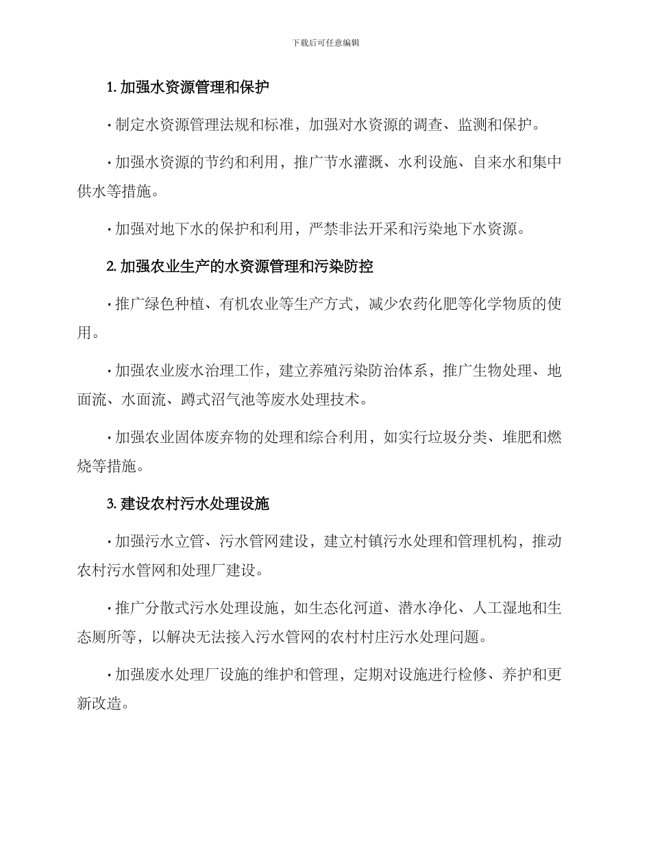 农村治水实施方案_第2页