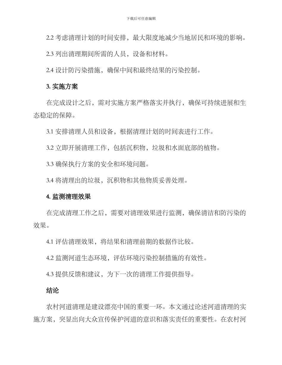 农村河道清理实施方案_第2页