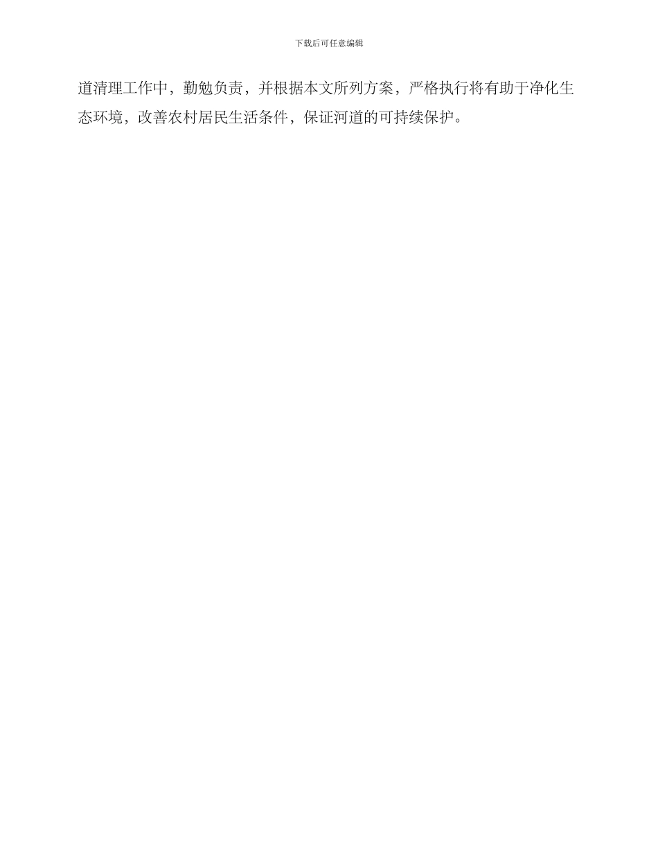 农村河道清理实施方案_第3页