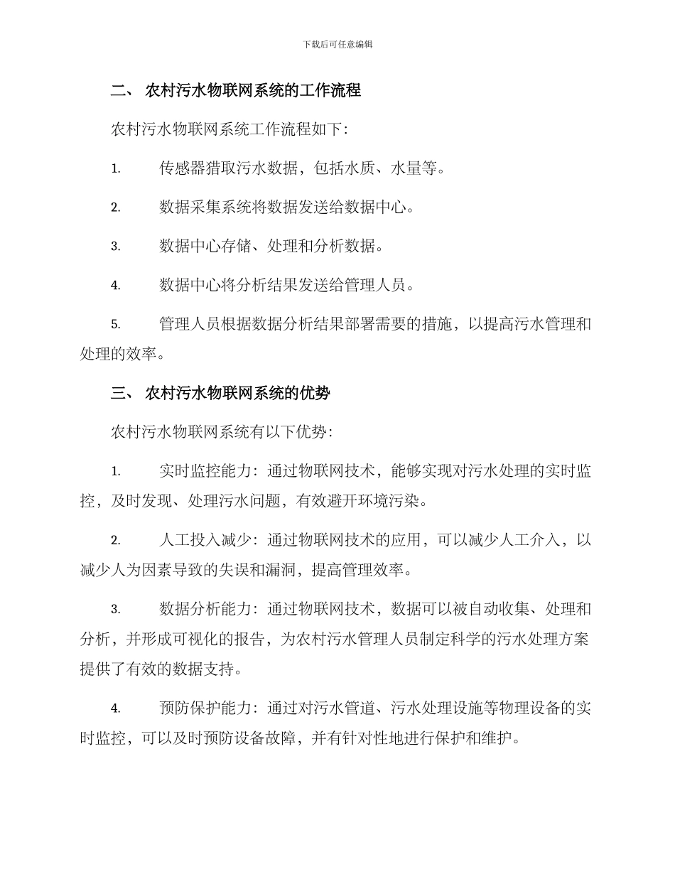 农村污水物联网方案_第2页