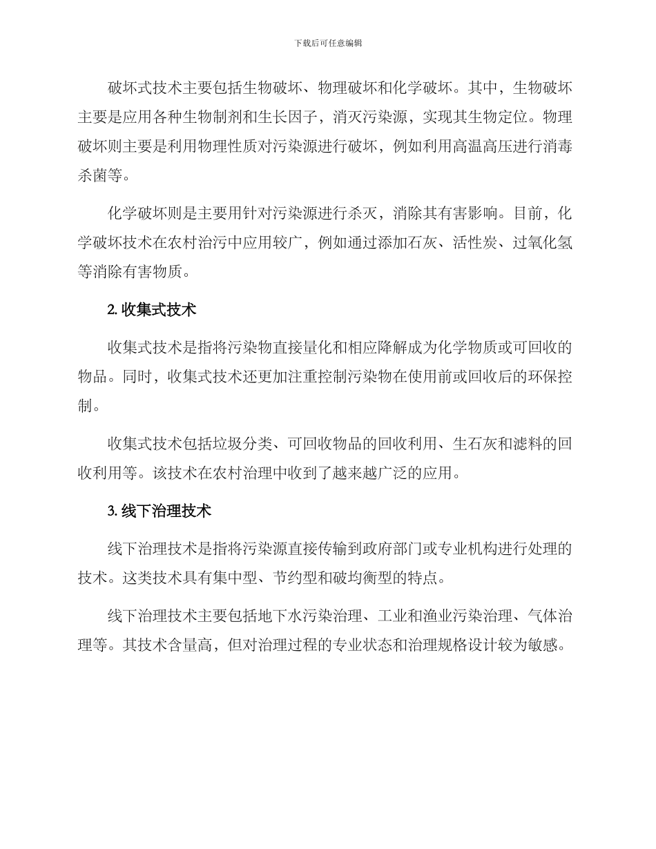 农村治污技术整合方案_第2页