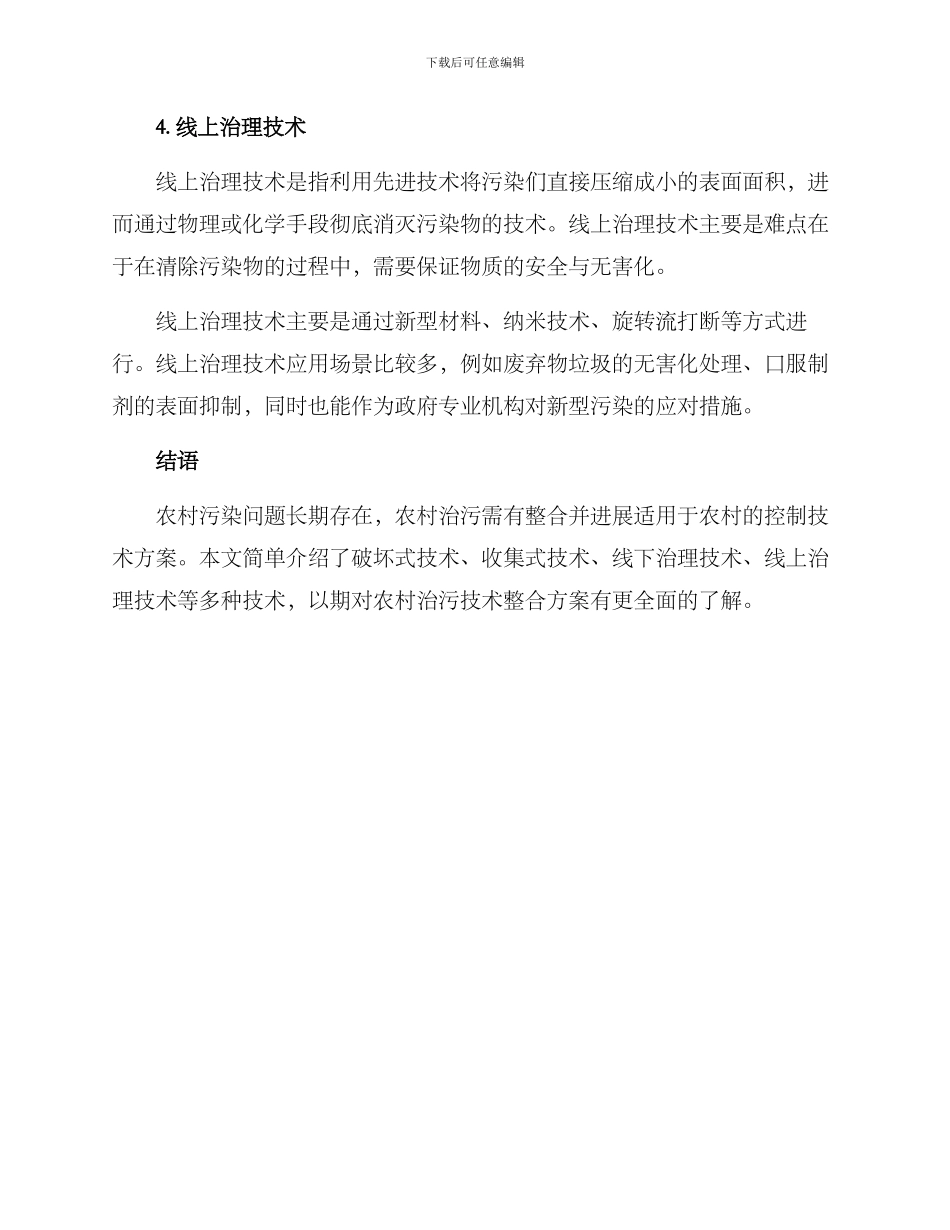 农村治污技术整合方案_第3页