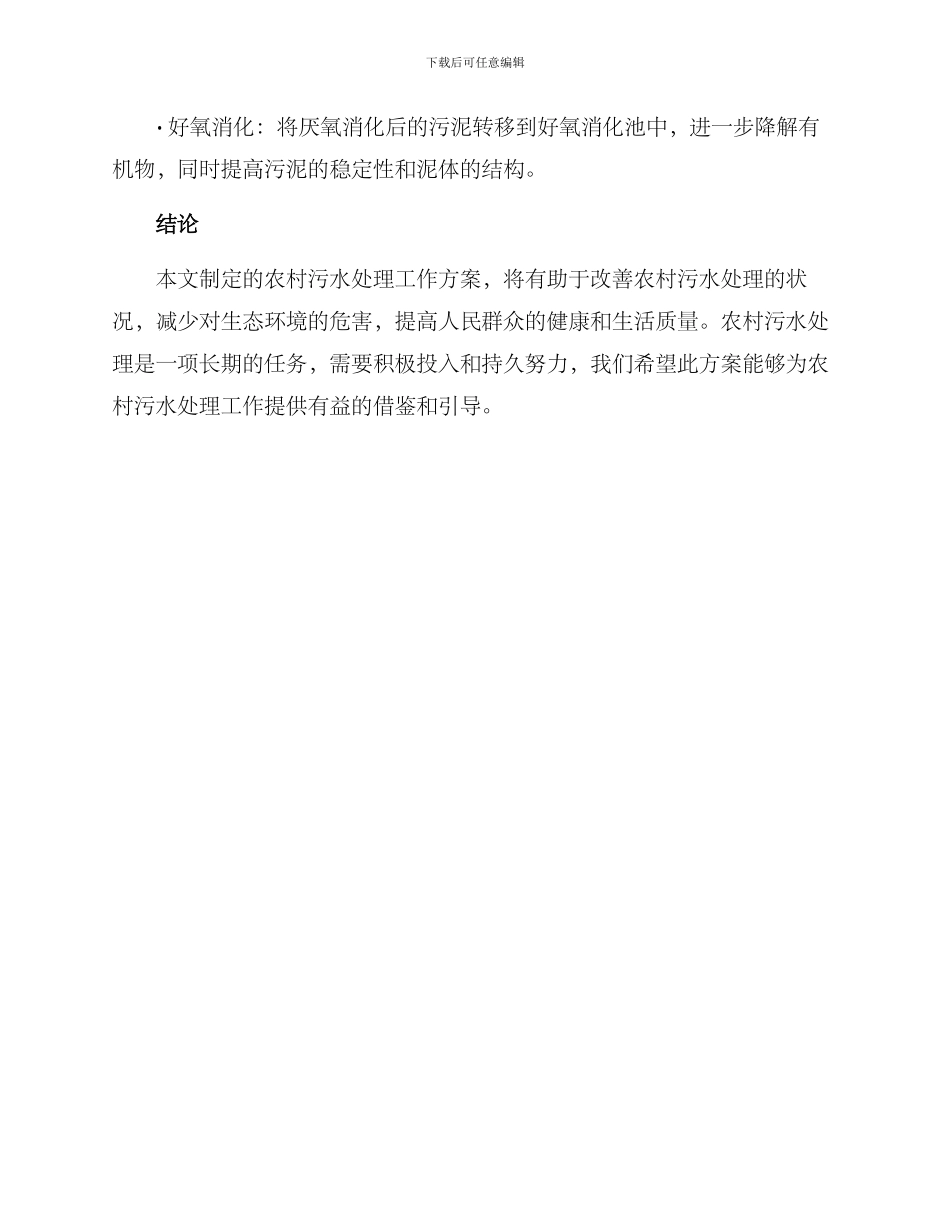 农村污水处理工作方案_第3页