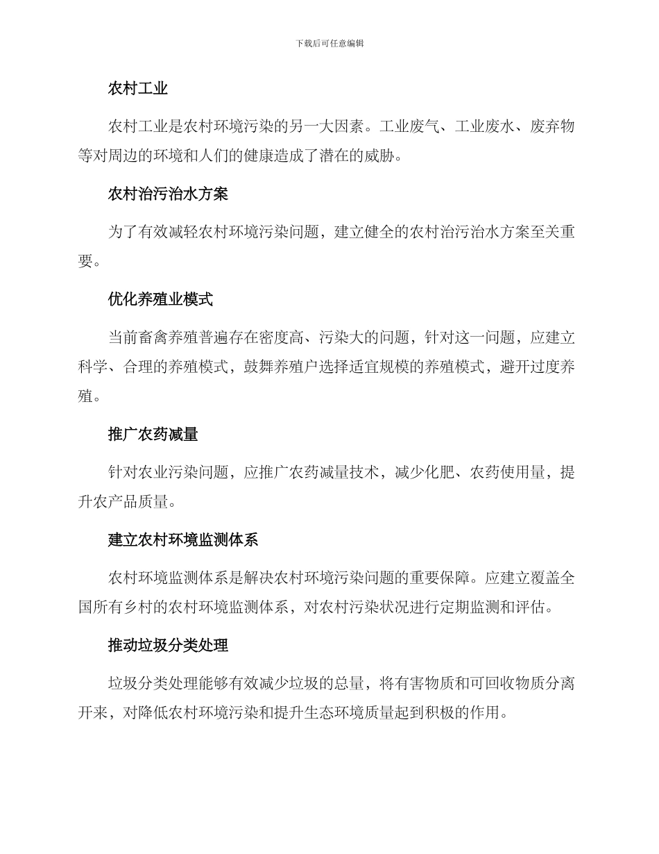 农村治污治水方案_第2页