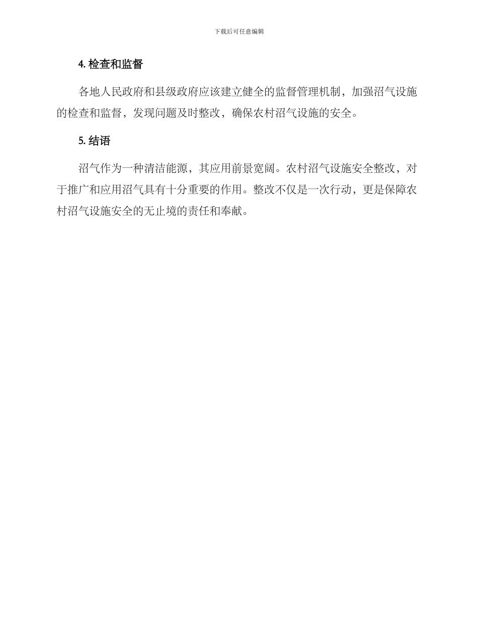 农村沼气安全整改方案_第3页