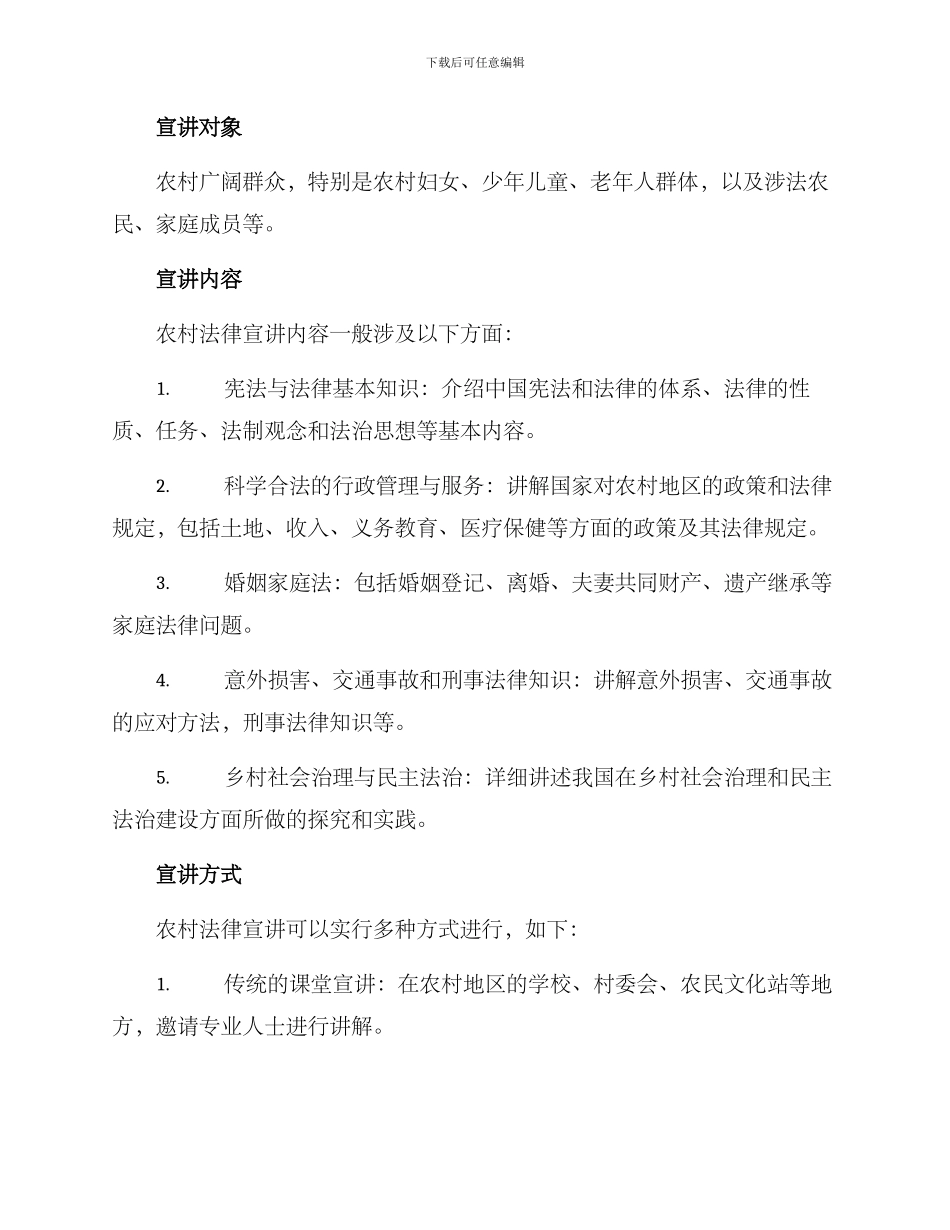 农村法律宣讲方案_第2页