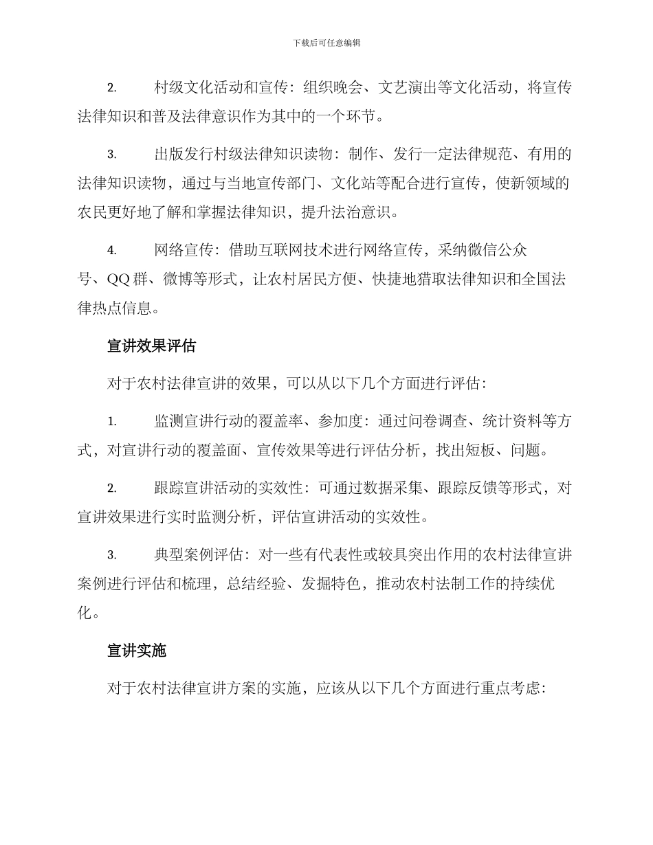 农村法律宣讲方案_第3页