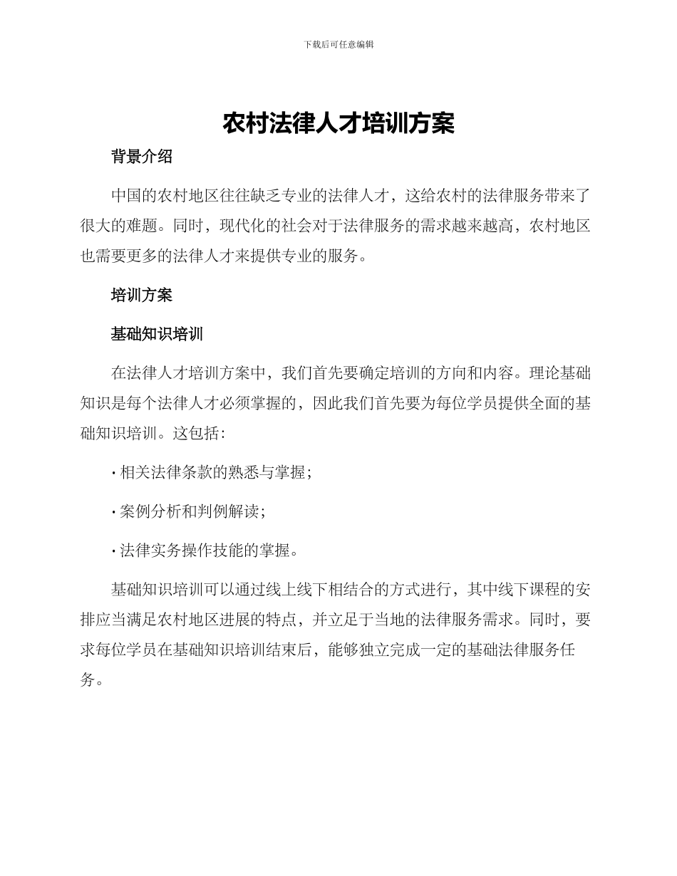 农村法律人才培训方案_第1页