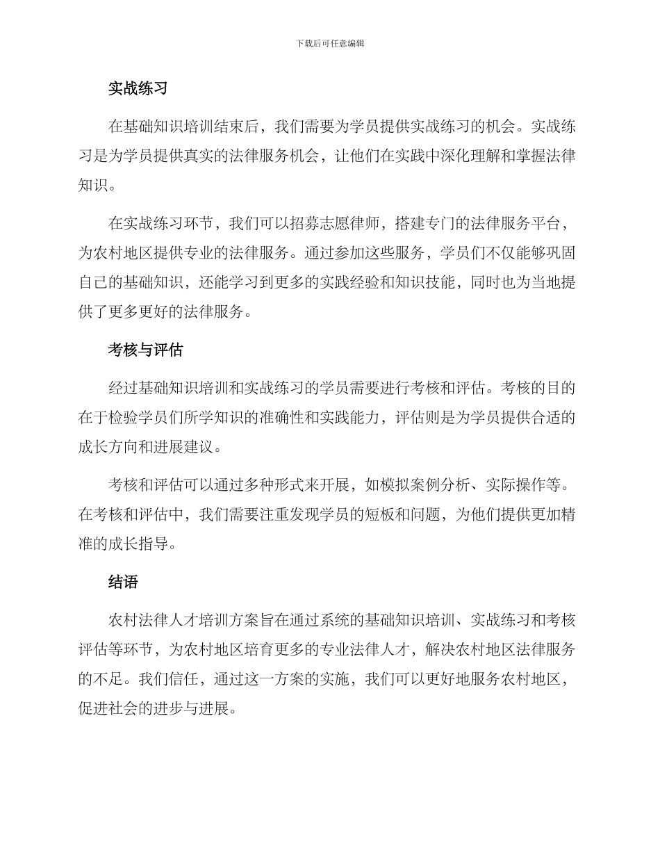 农村法律人才培训方案_第2页