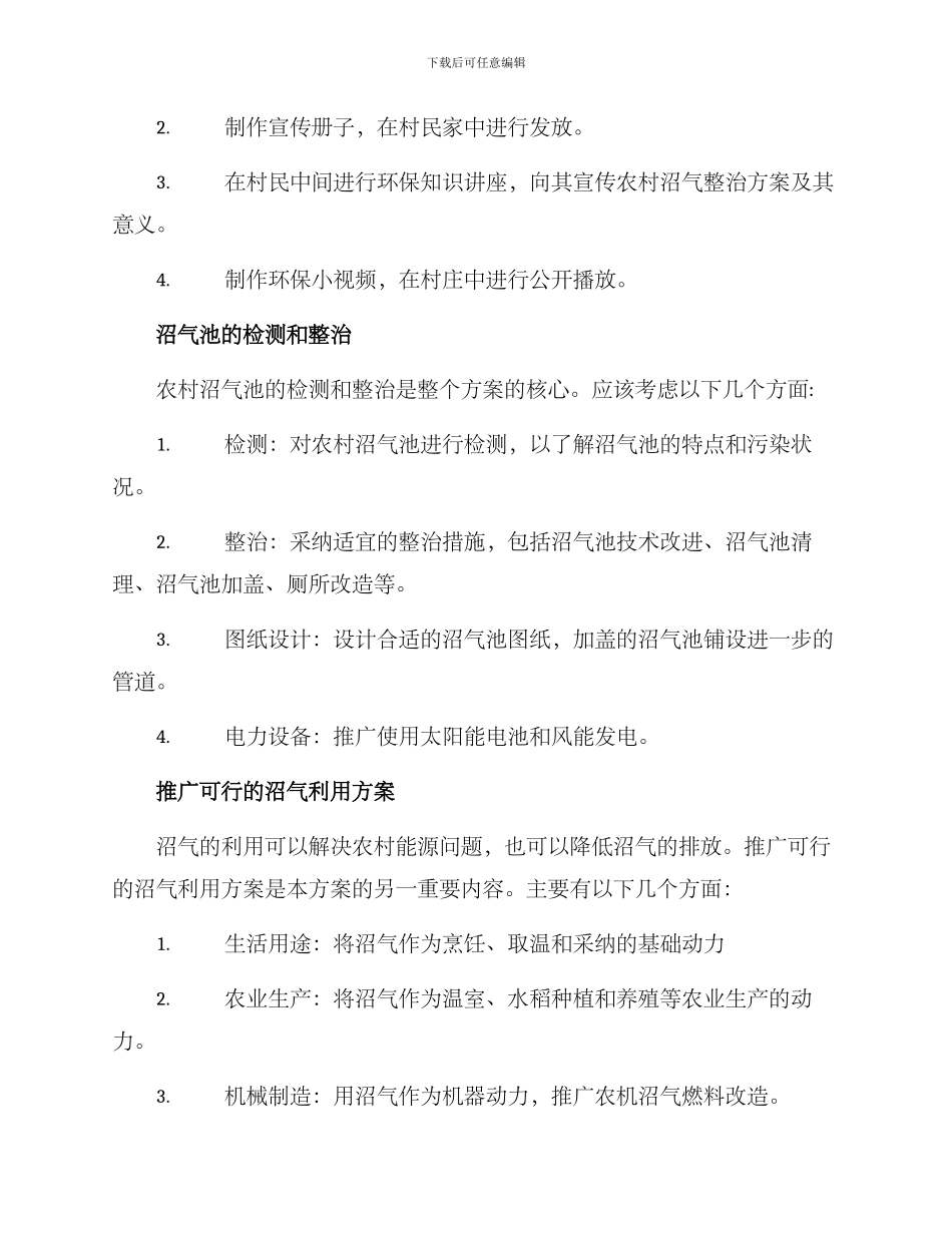 农村沼气整治方案_第2页