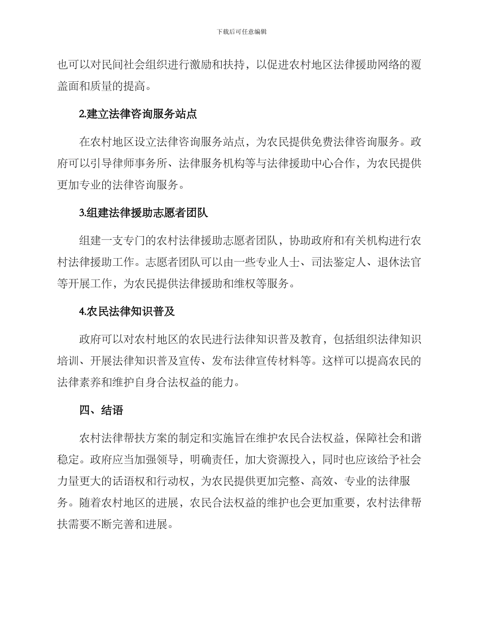 农村法律帮扶方案_第2页