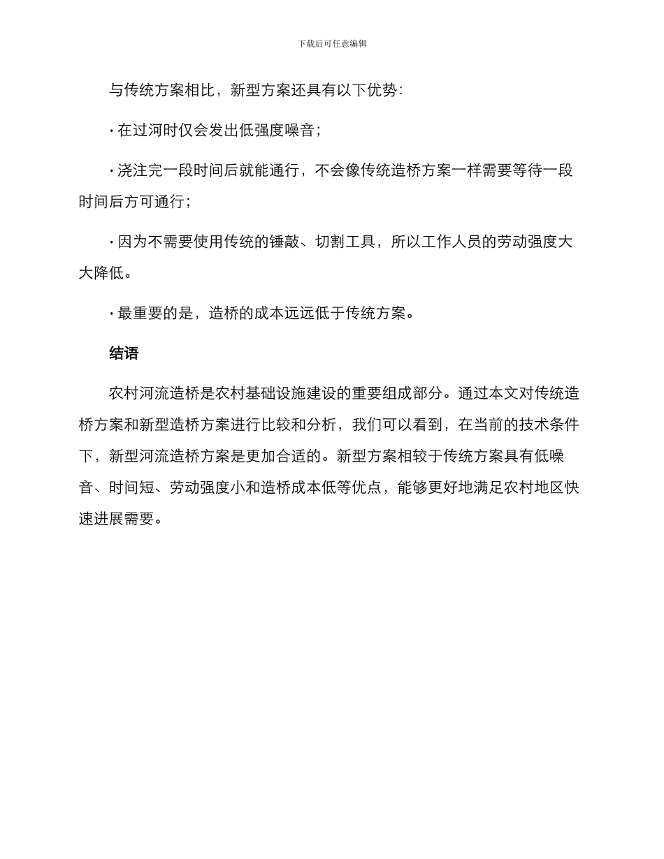 农村河流造桥方案_第2页