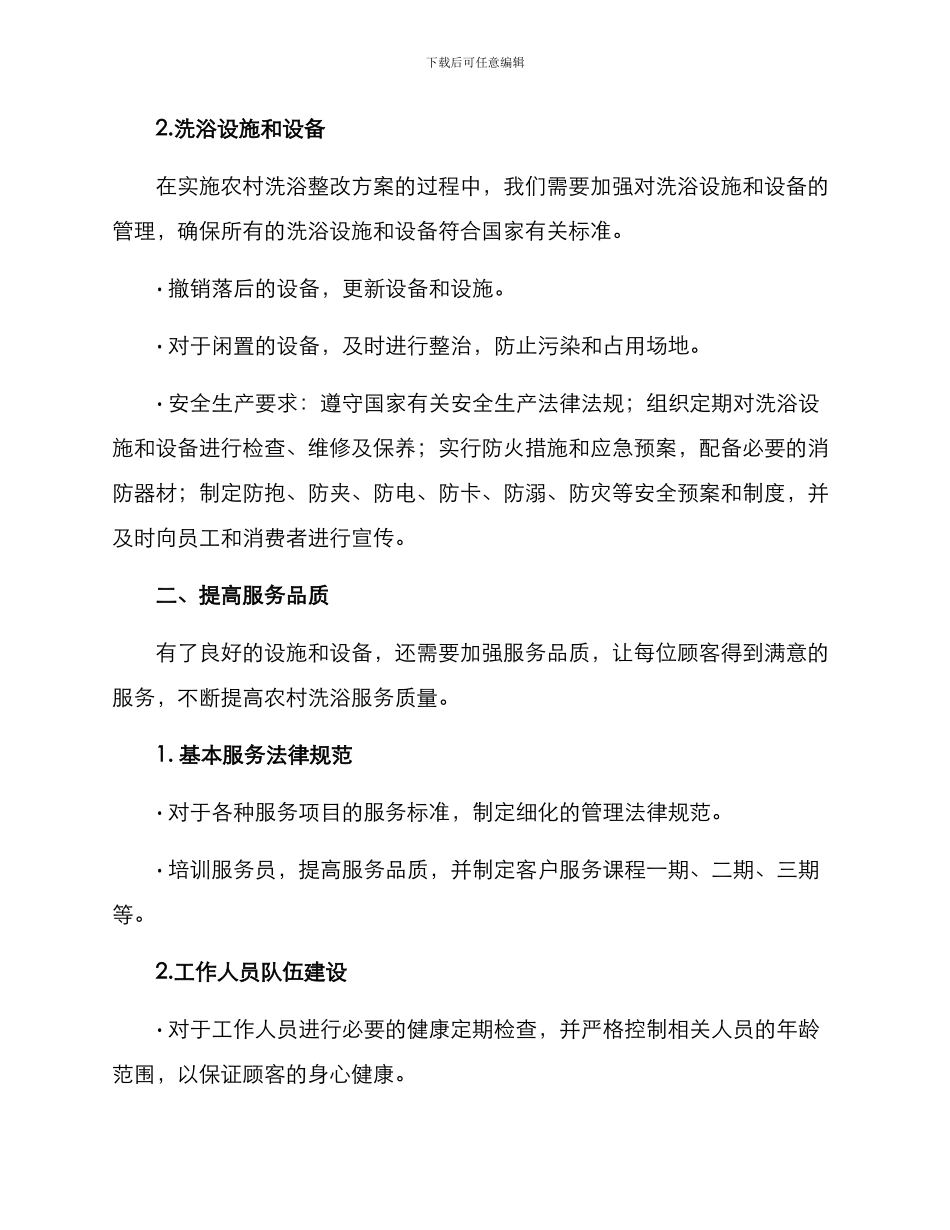 农村洗浴整改实施方案_第2页