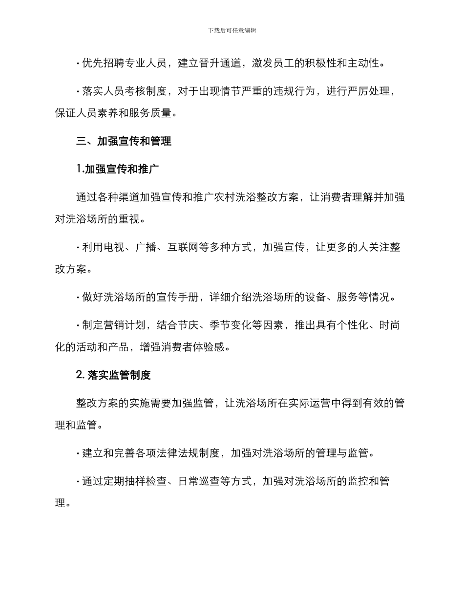 农村洗浴整改实施方案_第3页