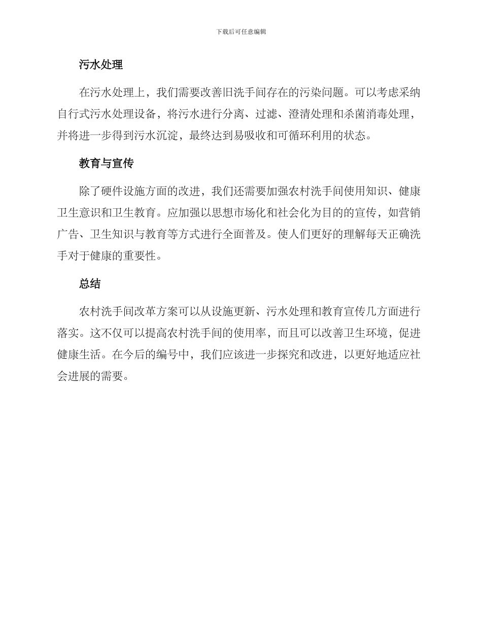 农村洗手间改革方案_第2页