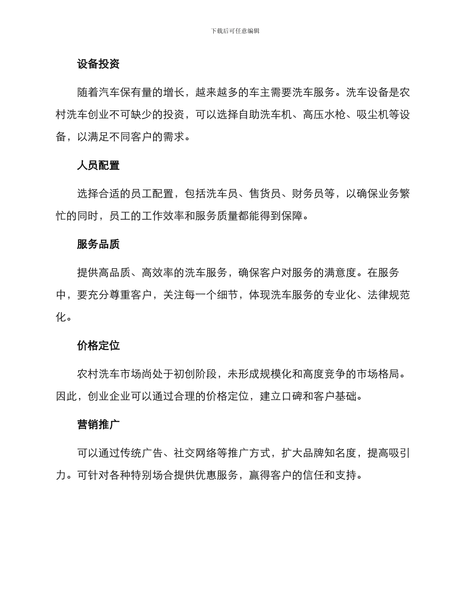 农村洗车创业方案_第2页
