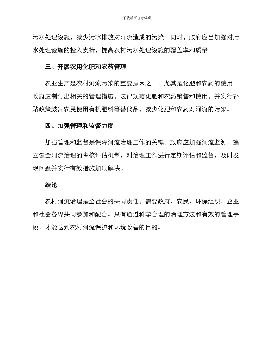 农村河流清理方案_第2页