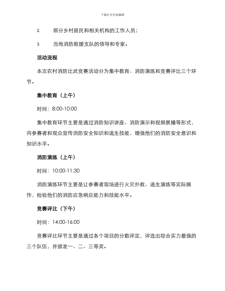 农村消防比武比赛方案_第2页