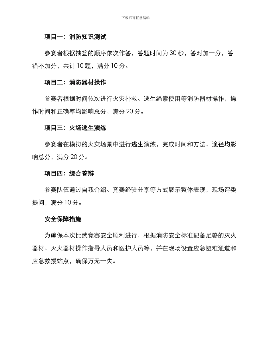 农村消防比武比赛方案_第3页