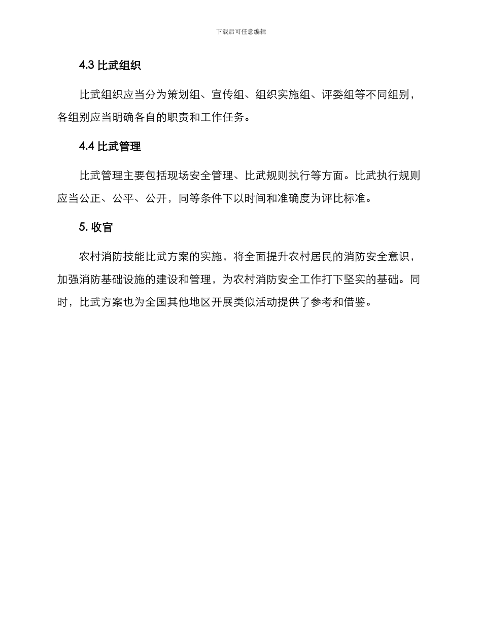 农村消防技能比武方案_第3页