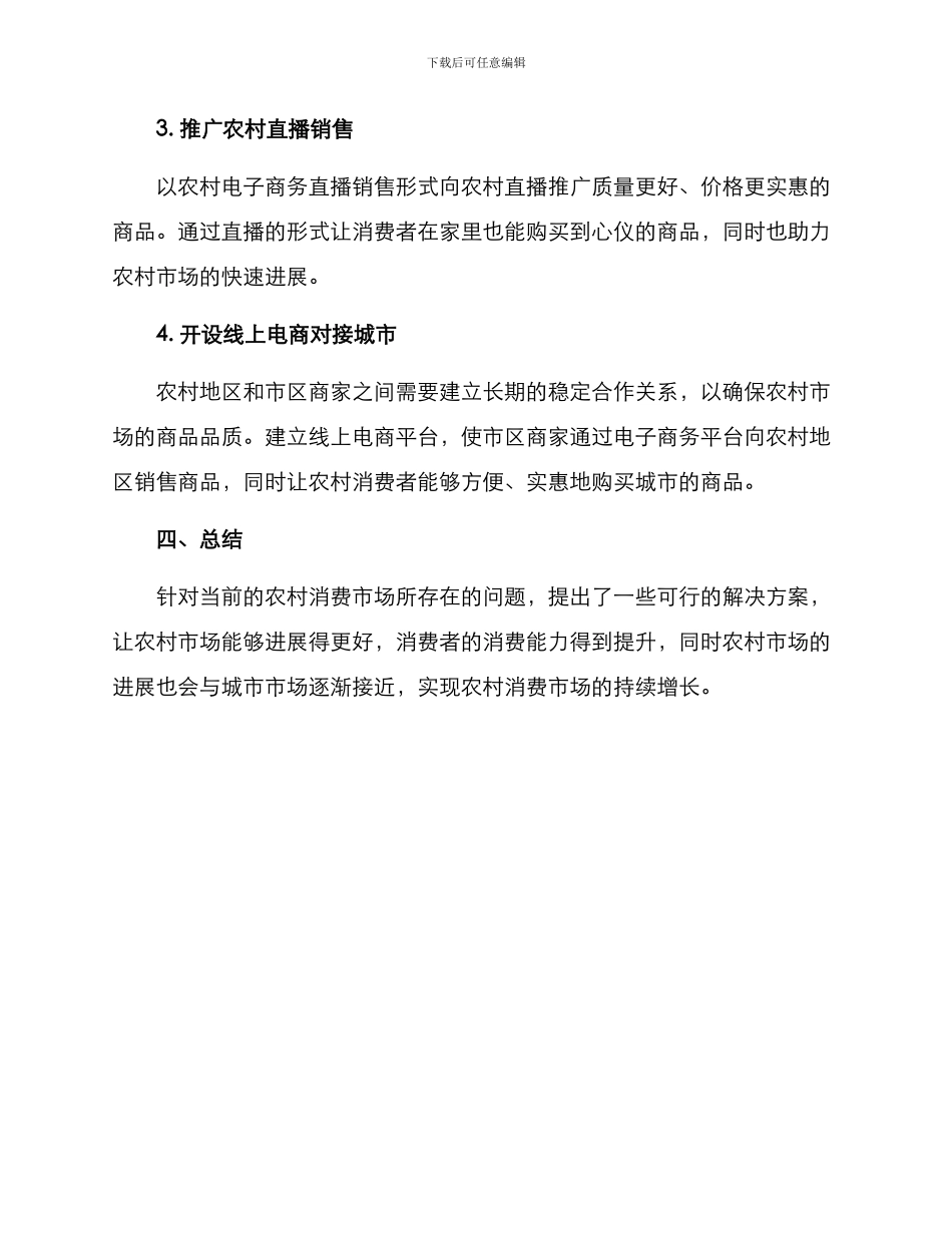 农村消费需求提升方案_第3页