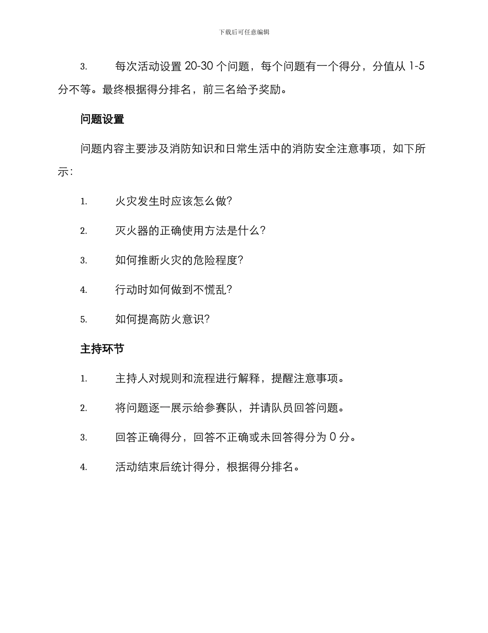 农村消防问答活动方案_第2页