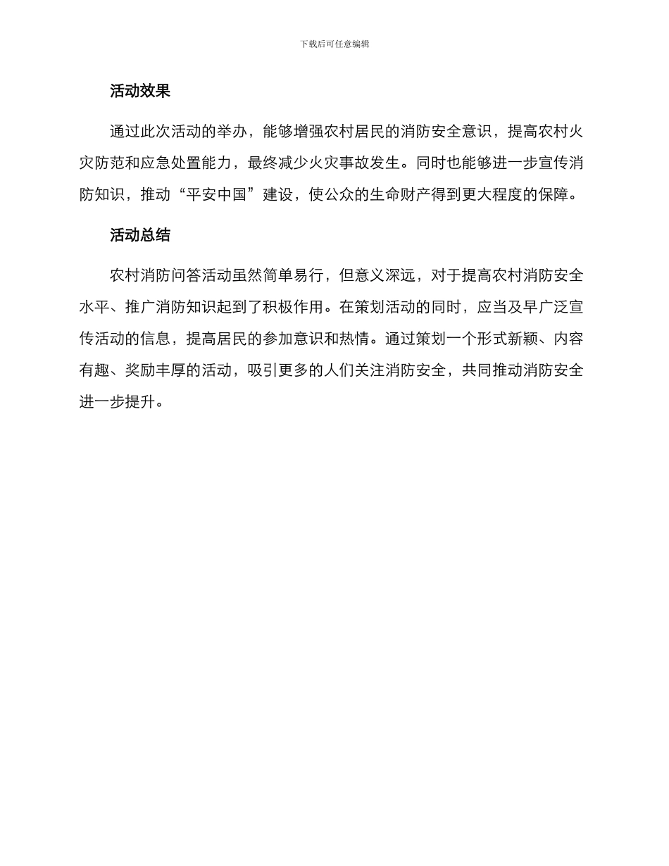 农村消防问答活动方案_第3页